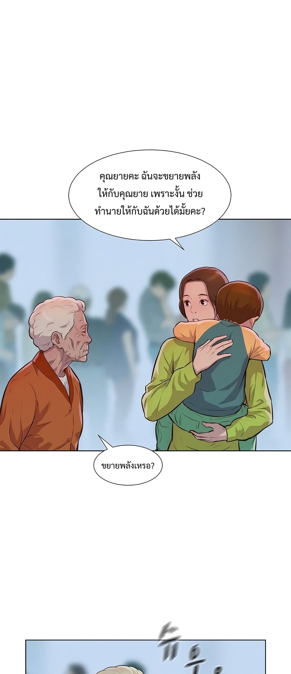 3CM Hunter ตอนที่ 10 (5)